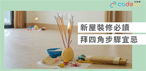 陳鐸元 拜 四角 日子